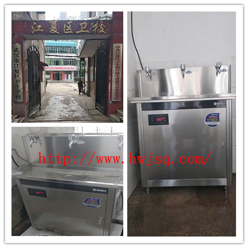 武漢市江夏區衛生學校在我司采購3臺康麗源水K-3E節能飲水機